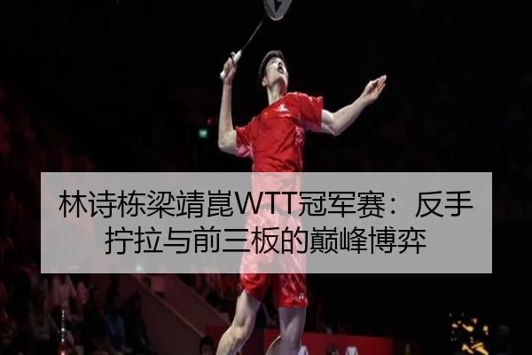 lin-shi-dong-liang-jing-kun-guan-jun-sai-fan-shou-ning-la-yu-qian-san-ban-de-dian-feng-bo-yi-2-334.jpg