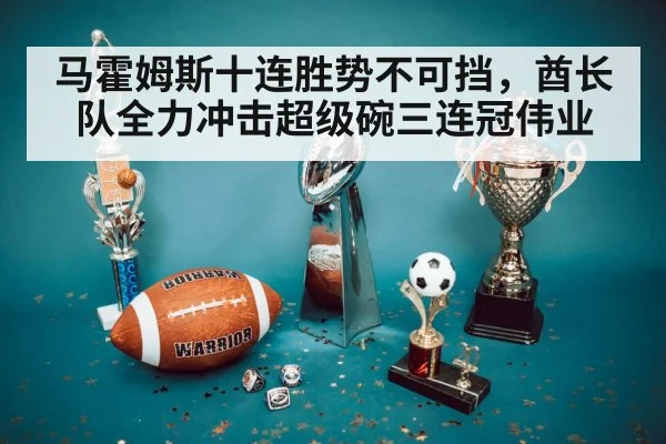 Super Bowl trophy