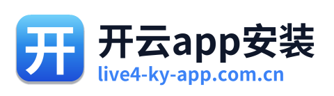 开云app安装